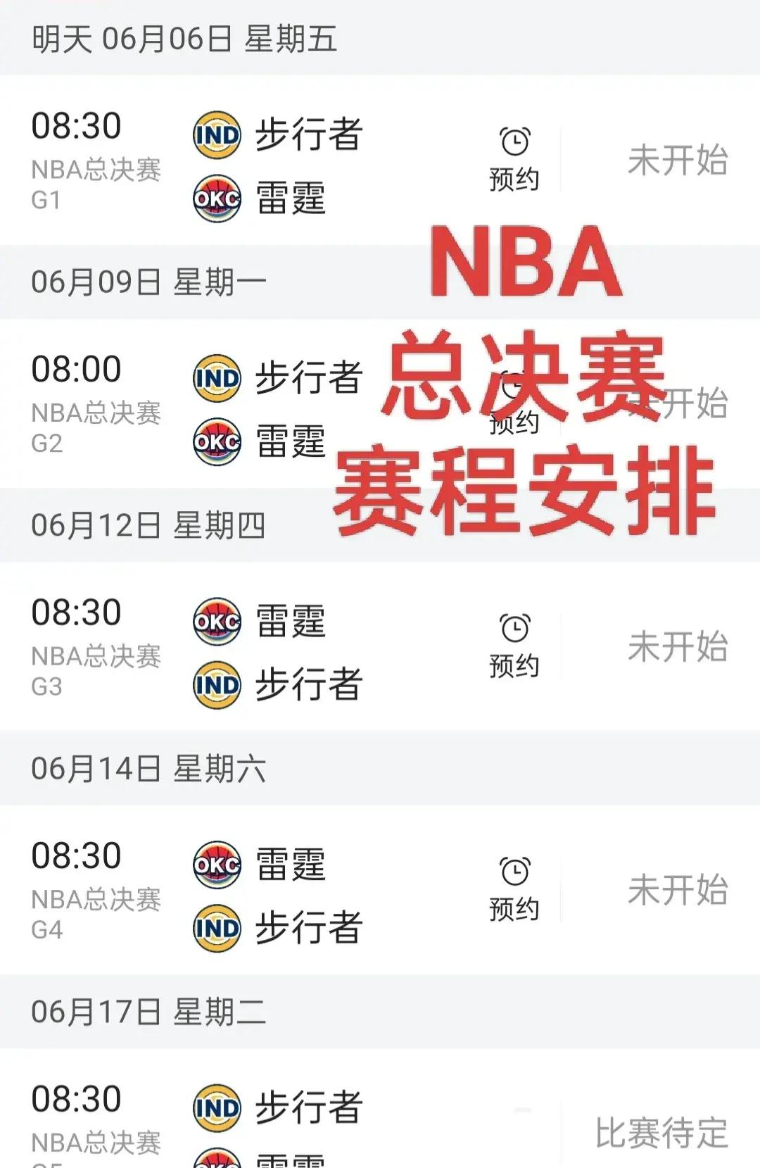  1920赛季nba季后赛赛程 